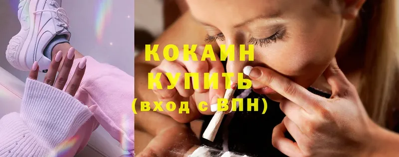 Cocaine 99% Электрогорск